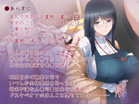 【NTR】人妻司書さんをドスケベオナホまんこに堕とすまで【複数視点・マスクフェラ・ハメ撮り・目隠し全身舐め】 [すたじおえむびぃ] | DLsite 同人 - R18