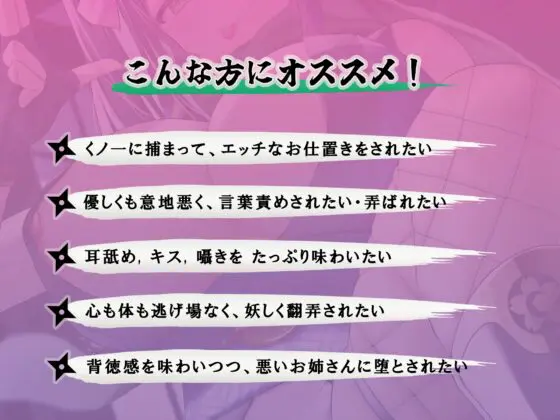 妖艶なお姉さんくノ一には勝てない 〜エッチぃお仕置きで快楽堕ちして私のモノになりなさい♪〜【KU100】 [風花工房] | DLsite 同人 - R18