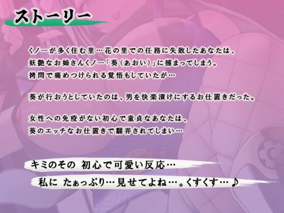 妖艶なお姉さんくノ一には勝てない 〜エッチぃお仕置きで快楽堕ちして私のモノになりなさい♪〜【KU100】 [風花工房] | DLsite 同人 - R18