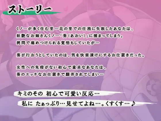 妖艶なお姉さんくノ一には勝てない 〜エッチぃお仕置きで快楽堕ちして私のモノになりなさい♪〜【KU100】 [風花工房] | DLsite 同人 - R18