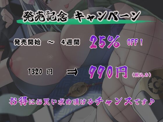 妖艶なお姉さんくノ一には勝てない 〜エッチぃお仕置きで快楽堕ちして私のモノになりなさい♪〜【KU100】 [風花工房] | DLsite 同人 - R18