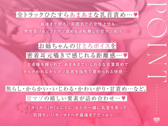 【甘マゾ乳首責め】ず～っと両方思いだった美人女子大生幼なじみお姉ちゃんによるあまあまいじわるかわいがりマゾ乳首責め…♪ [ピンクオパール] | DLsite 同人 - R18