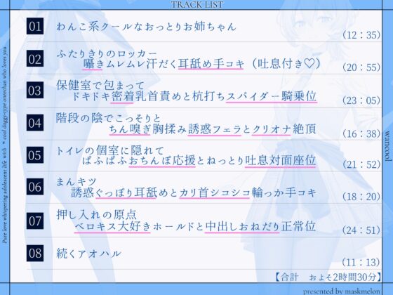 「お姉ちゃんとかくれて……しよ?」こっそり色んな所でおまんこエッチしてくれる! わんこ系クールで君の事が大好きなJKお姉ちゃんと純愛アオハル学園生活 [maskメロン] | DLsite 同人 - R18