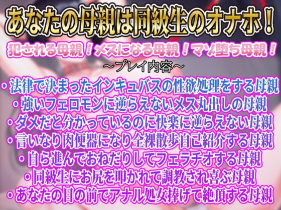 【母親下品アクメ】アナタの母親は同級生インキュバスの性欲処理孕み袋 [ルヒー出版] | DLsite 同人 - R18