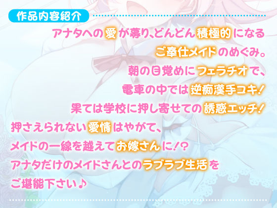 【KU100】ご奉仕メイドのあまあま子作り婚欲エッチ 〜ご主人さま、大好きなのでずっとそばにいて下さい♪〜(スタジオりふれぼ) - FANZA同人