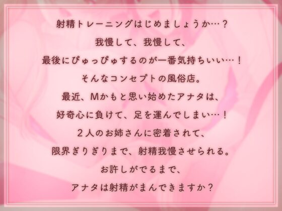 限界射精トレーニング♪お射精は一回だけ!?～気持ちいおもらししましょうね?～ [桜雲堂] | DLsite 同人 - R18