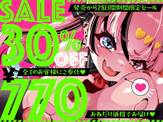 ✅期間限定30%OFF!✅異世界ピンサロ～没落魔族の小悪魔王女が激安風俗で働いてみた～【KU100】 [アトリエTODO] | DLsite 同人 - R18