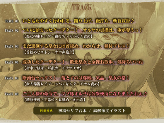 無様！轟音オホ解放宣言！〜奴●の逆襲に遭ったマゾバレ独裁皇女の末路〜(生ハメ堕ち部★LACK) - FANZA同人