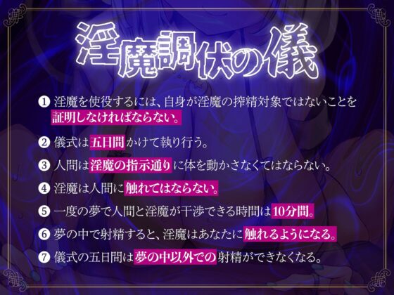 【オナサポ】【連続射精】【射精管理】性悪腹黒乳首責めオナサポ淫魔〜負けたら地獄、勝っても地獄！？〜(ドリームファクトリー) - FANZA同人