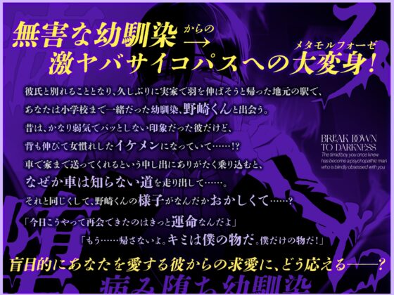 【KU100】病み堕ち幼馴染 ～再会した気弱な少年はあなたを盲愛するサイコパスになっていた～ [蜜愛ディザイア] | DLsite がるまに