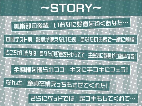 生意気後輩JKいおなに雑魚られながら意地悪えっち【フォーリーサウンド】 [テグラユウキ] | DLsite 同人 - R18