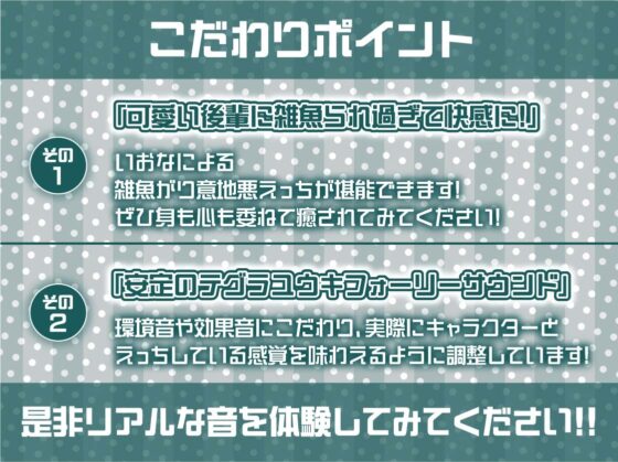 生意気後輩JKいおなに雑魚られながら意地悪えっち【フォーリーサウンド】 [テグラユウキ] | DLsite 同人 - R18