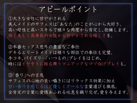 【女性優位余裕あり低音囁き】高身長物静かメイドのクール淡々好感度最大密着吐息囁きご奉仕イチャあま汗だく腰へこ交尾でしかシコれない【合意の上の罵倒シチュあり】 [あとりえスターズ] | DLsite 同人 - R18