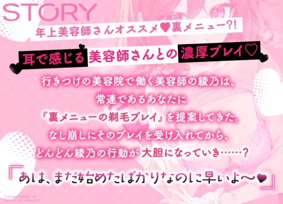 【原作ボイコミ動画付き】からかってくる美容師おねえさんのヒミツの裏メニュー?《密着囁き癒しのトロ～リえっち》 [ロマンスすとーりー] | DLsite 同人 - R18