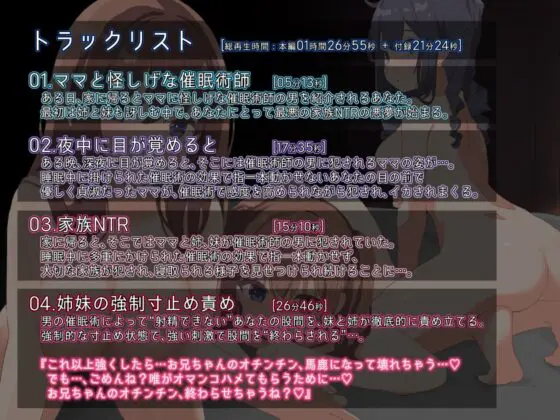 家族NTR(乗っ取られ)～催○術で指一本動かせない僕の目の前で母・姉・妹が犯され続ける～ [YAO] | DLsite 同人 - R18