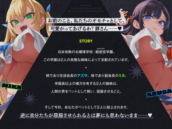 クソ生意気なデカ乳JK姉妹がチンカス汚ちんぽなんかに負けるわけない!【KU100】 [ホロクサミドリ] | DLsite 同人 - R18