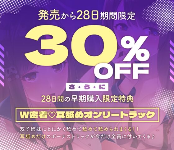 ⭐総耳舐め2000秒⭐双子の清楚姉妹JKの脳がとろける囁き淫語～貴方の脳をダメダメになるまで徹底的にしゃぶられる～⭐常時密着⭐ [ふわとろ☆ギャラクシー] | DLsite 同人 - R18