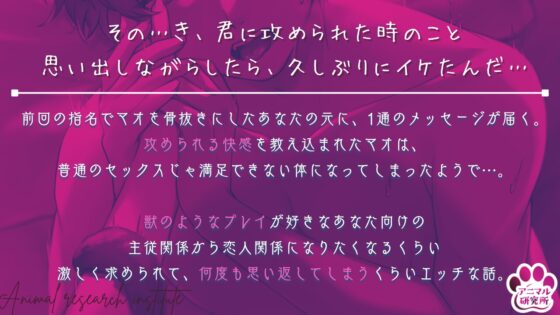 【女性優位】敏感おちんぽなマオくんが、お姉さんに溺愛調教されて【CV:乃木悠星 アニマル研究所】 [꒰アニマル研究所ᐢ. ̫ .ᐢ꒱] | DLsite がるまに