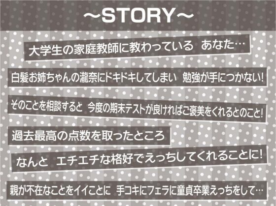 白髪家庭教師お姉ちゃんのご褒美童貞甘やかしえっち【フォーリーサウンド】 [テグラユウキ] | DLsite 同人 - R18