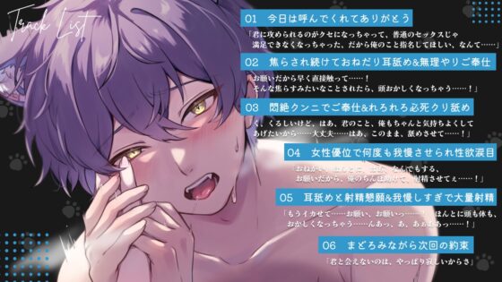 【女性主導】敏感おちんぽなマオくんが、お姉さんに溺愛調教されて【CV:乃木悠星 アニマル研究所】 [꒰アニマル研究所ᐢ. ̫ .ᐢ꒱] | DLsite がるまに