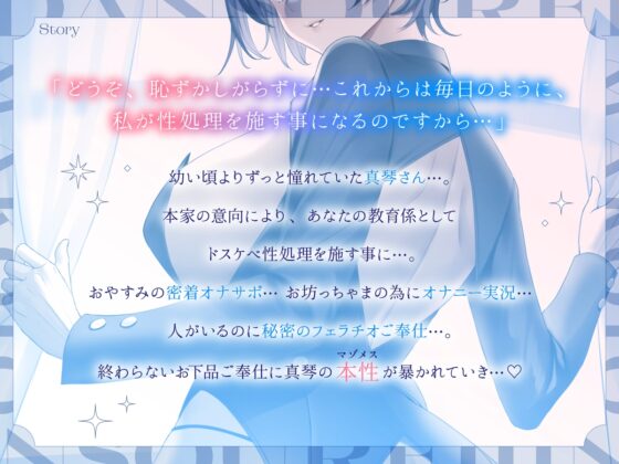 ✅10日間限定5大特典✅ 憧れの男装麗人の真琴さんがボクの為に性処理執事♀として就任した日❤【お下品ご奉仕】 [桃色みんと] | DLsite 同人 - R18