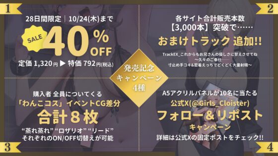 【3000本突破でおまけトラック追加!】おま○こ純愛ご奉仕～わんこ系シスターと求め合い密着えっち～ [少女クロイスタ] | DLsite 同人 - R18