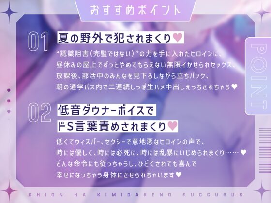 【夏×野外×ドS執着言葉責め】詩音はきみだけの淫魔～クールなフリしてドSであなたを信奉してるけど虐めたいサキュバスに執着ドスケベお外えっちされる青春百合音声～ [プルシアン ブルー] | DLsite 同人 - R18