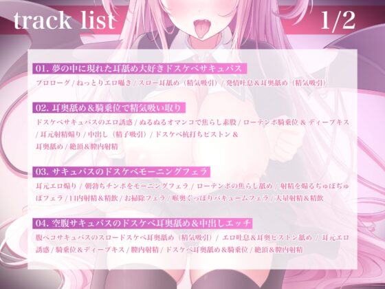 【耳奥舐め特化】耳から精気を吸い尽くす系のドスケベサキュバスお姉さんによる脳バグ耳