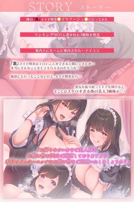 【トランスプレイ/✅台本付】裏メイド喫茶●マリアージュ●仲良し3姉妹の甘ラブ舐めシコご奉仕 ～トランスジュースで理性ブッとび注意～ [はーとこれくと] | DLsite 同人 - R18