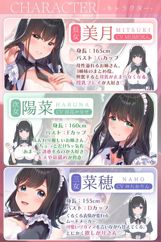 【トランスプレイ/✅台本付】裏メイド喫茶●マリアージュ●仲良し3姉妹の甘ラブ舐めシコご奉仕 ～トランスジュースで理性ブッとび注意～ [はーとこれくと] | DLsite 同人 - R18