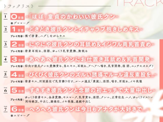 初めてのポリネシアンセックス〜ほぼ童貞の初心彼氏と迎えるイチャラブ快楽までの5日間〜 [お耳の恋人♡] | DLsite がるまに