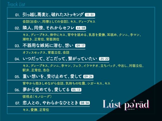 【CV.真野大】Lúst pəˈrād (ラスパレ)Vol.08 セフレ×狂愛×偏執 [ラミナプラネット] | DLsite がるまに