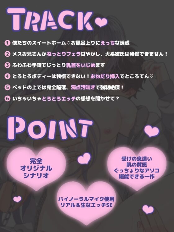 お仕置きしたそうな年上メスお兄さん彼氏を焦らしてふわふわ手錠で逆お仕置きいちゃらぶとろとろえっち [オスマン公国] | DLsite がるまに