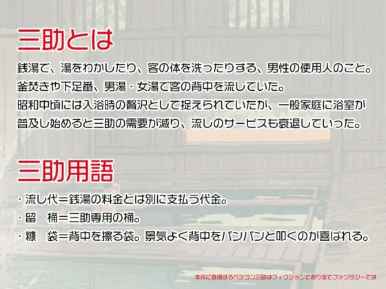 極楽浄土の三助 [夏八木瑠一] | DLsite がるまに