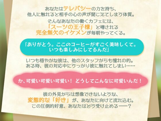 【KU100】Telepathy〜どうせ一生喪女だと諦めていたら、ド変態なイケメンに溺愛されてたみたいです!?〜 [狂愛プレジャー《執着×吐息》] | DLsite がるまに