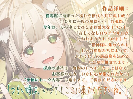 【ASMR・耳かき・オイルマッサージ】ねこぐらし。第壱回おもてなしロワイヤル ～ハバナ編～【CV:東山奈央】 [CANDY VOICE] | DLsite 同人 - R18