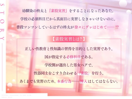 ツンデレ幼馴染とえちえち素股実習〜結局奥までごちゅごちゅ突かれて生ハメセックスしちゃう話〜 [CHIRAMi!] | DLsite がるまに