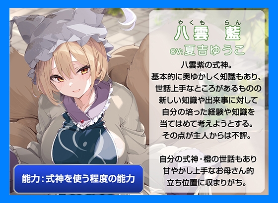 絶対恋愛少女～八雲藍と恋人になる程度の日々～【CV.夏吉ゆうこ】 [アールグレイ] | DLsite 同人 - R18