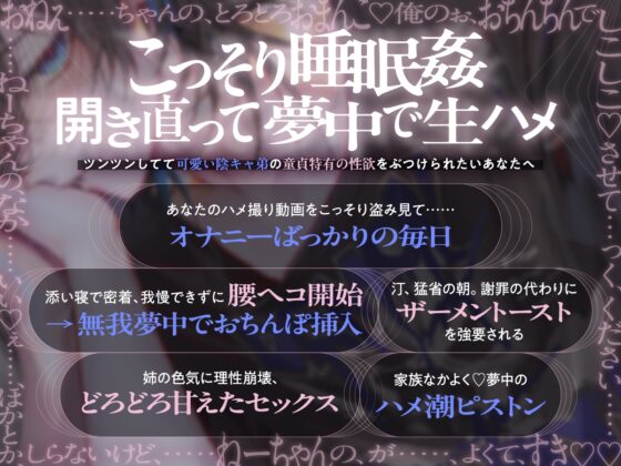 【理性崩壊♦️淫魔教育】Case.3 童貞陰キャ弟とイケナイ遊び。寝てるフリのお姉ちゃんに腰振り挿入。朝はダイニングでおちんちん搾精えっち。家族だからって遠慮しない。 [がるまにオリジナル(乙女)] | DLsite がるまに