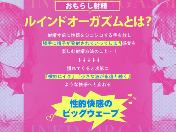 台無し・ルインドオーガズム～甘出しオナニーで、超「ぎンもちイィ」∞射精をキメよう!!!～【ハウツーオナニー】 [空心菜館] | DLsite 同人 - R18