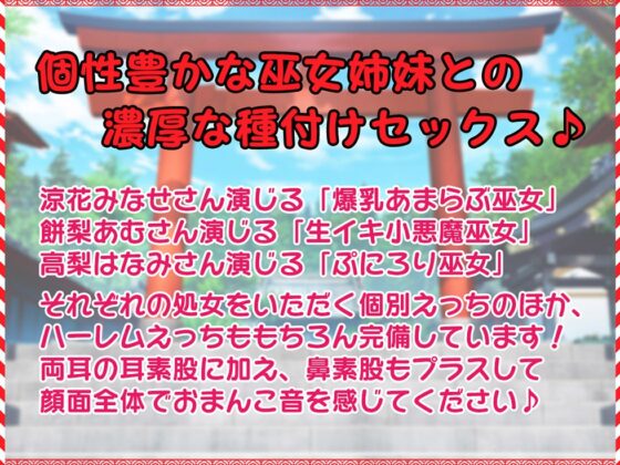 【☆巫女孕ませ☆】孕みたくてたまらないドスケベ巫女姉妹にザーメン着床させないと出られない部屋【KU100ハイレゾ】 [パースペクティブ少女幻奏] | DLsite 同人 - R18