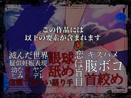 ヤンデレ勇者の病み堕ち救済えっち ～Lv.999の快楽とメリーバッドエンド [ろぢうら] | DLsite がるまに