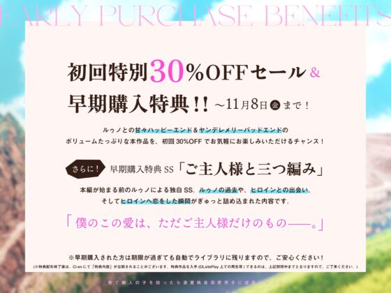 【たっぷり143分&早期購入特典～11/8まで!!】捨て獣人の子を拾ったら激重執着溺愛男子に成長しました〜甘々ハッピーエンド×ヤンデレメリバの分岐END〜 [溺愛工房] | DLsite がるまに