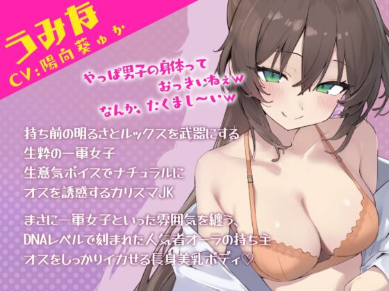 【KU100】スクールカーストリーダーズ! 一軍女子のプレミア洗礼♪ [Deep;Dahlia] | DLsite 同人 - R18