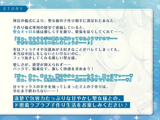 孕ませ聖女 ～世界で唯一、子作り許可をもらってド密着しながら背徳の甘やかし生ハメ交尾～《早期特典:ボーナストラック&スマホ用壁紙》 [スタジオりふれぼ] | DLsite 同人 - R18