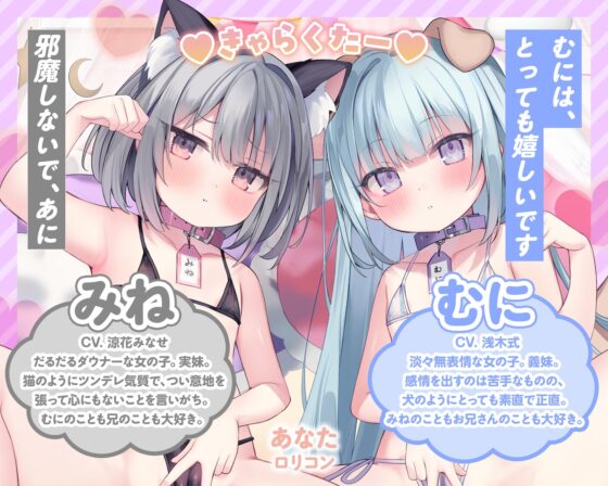 【⚠️早期限定特典⚠️】わんにゃんおまんこペットと密着ハーレムえっち性活♪〜実妹&義妹なかよしコンビおまんこと生ハメ交尾でオホイキ純愛えっち三昧!〜 [ろりぽっぷらんど] | DLsite 同人 - R18