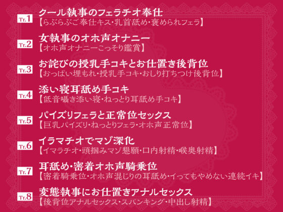 【KU100】クールな女執事の低音オホ声アクメ 〜ご奉仕するためにさらに下品に喘がせてもらいます〜(スタジオりふれぼ) - FANZA同人