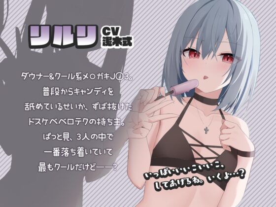 【KU100】BAD GALS!! つよメス×ざこオス×すぷらっしゅ♪ [Deep;Dahlia] | DLsite 同人 - R18