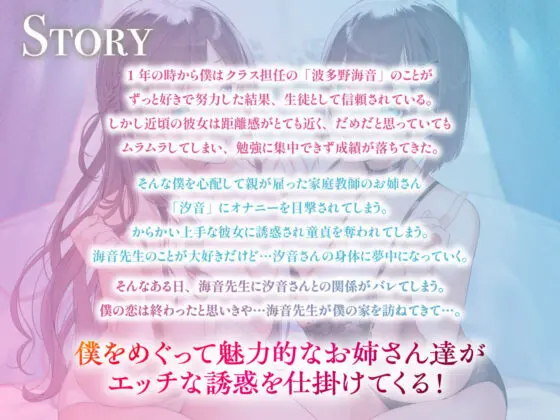 大好きな担任の先生と淫乱家庭教師は姉妹!?〜反り勃つ僕のち〇ぽを取り合う〜えっちなトライアングルレッスン(あぶそりゅ〜と) - FANZA同人