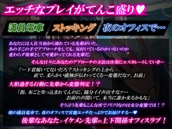 【KU100】危険なリーマン上司にハメられる!?～ストッキングを破られて…意地悪な先輩に満員電車で痴○される～ [耳Honey] | DLsite がるまに